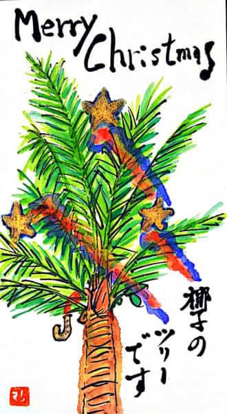 Merry Christmas〜椰子のツリー〜