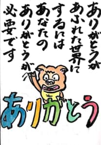 ありがとうがあふれた世界にはあなたのありがとうが必要です