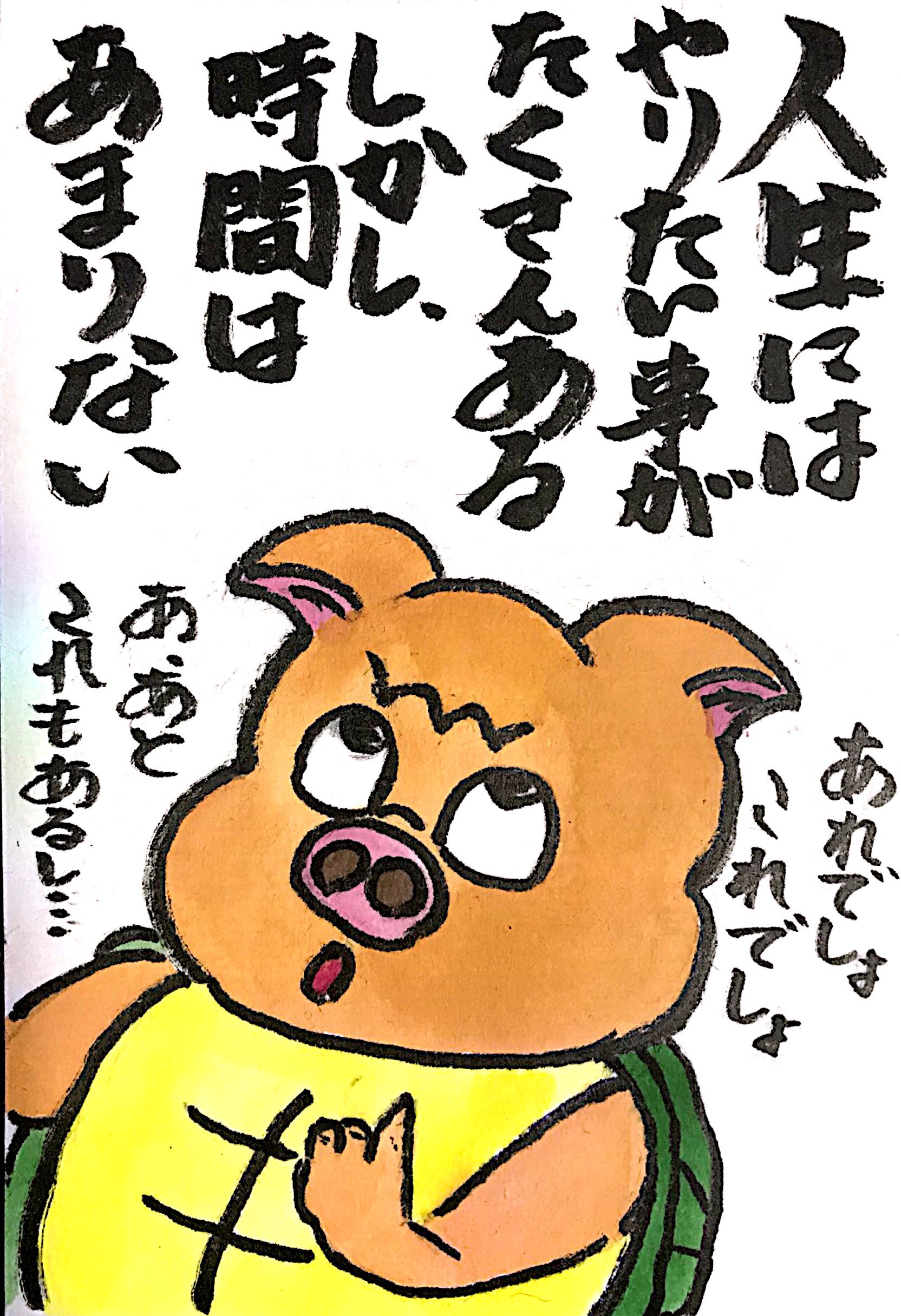 人生にはやりたい事がたくさんある しかし、時間はあまりない