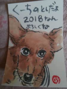 戌年賀状