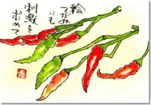 絵手紙にも、刺激を求めて〜唐辛子〜