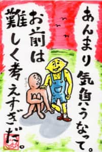 あんまり気負うなって。お前は難しく考えすぎだ。