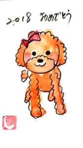 2018おめでとう！〜トイプードル〜