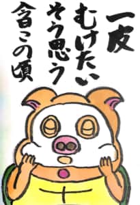 一皮むけたい　そう思う今日このごろ