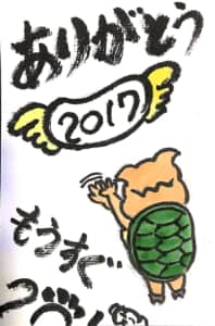 ありがとう2017 もうすぐ2018