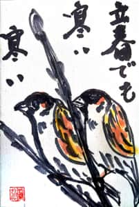 立春でも寒い寒い 二羽の雀