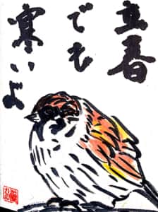 立春でも寒いよ 〜雀〜