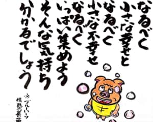 なるべく小さな幸せとなるべく小さな不幸せ なるべくいっぱい集めよう そんな気持ちわかるでしょう