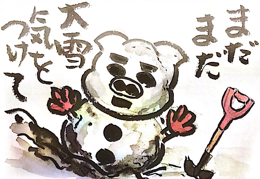 まだまだ大雪 気をつけて