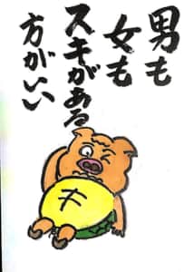 男も女もスキがある方がいい