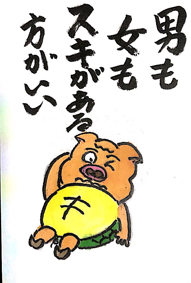 男も女もスキがある方がいい