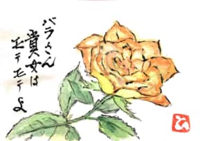 バラさん貴女はモテモテよ