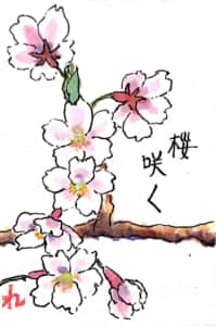 桜咲く