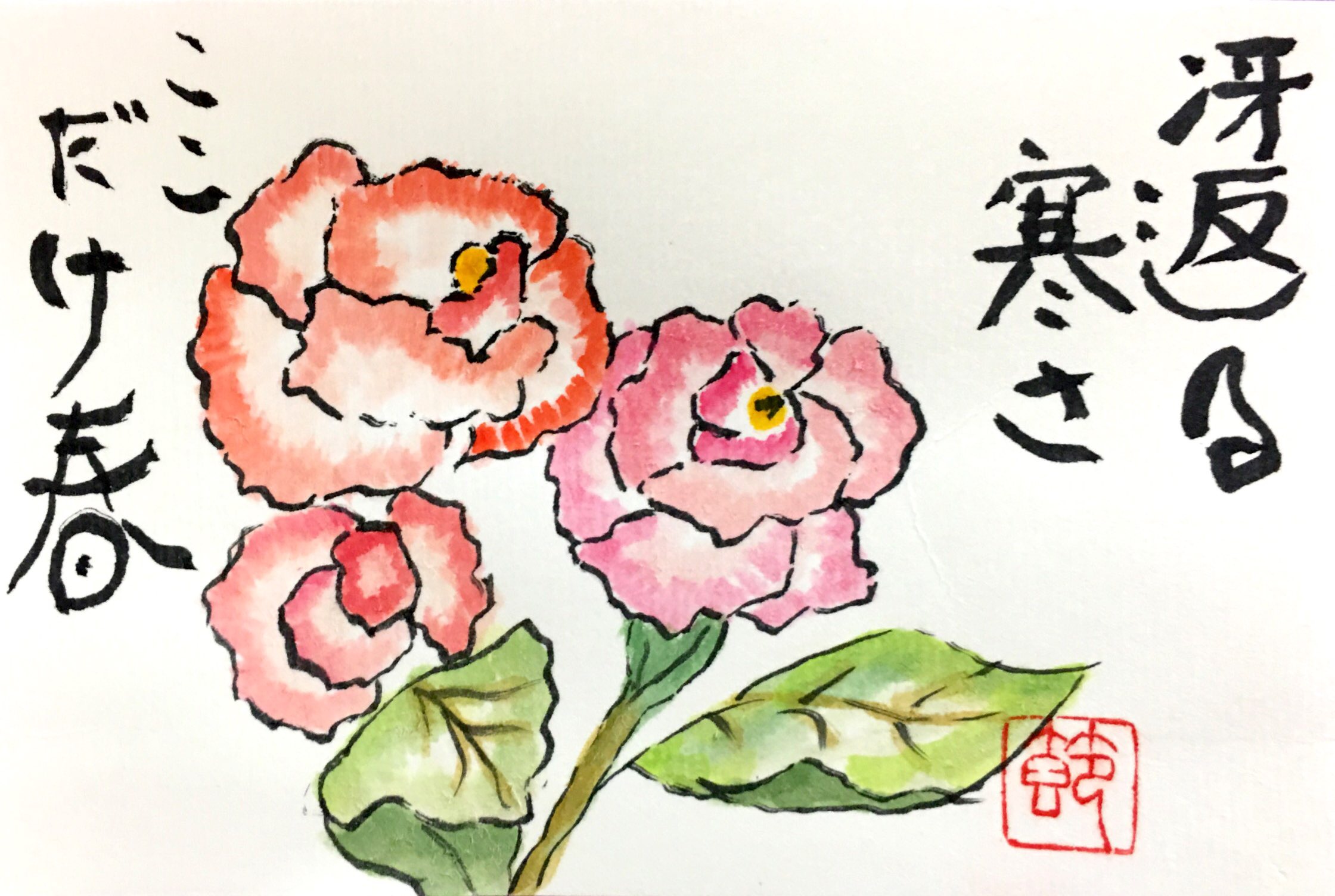 冴返る寒さ ここだけ春の薔薇の花