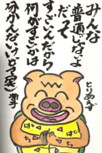 みんな普通じゃないよ だってすごいんだから 何がすごいかは分かんなけどさ(笑) とりあえず拍手