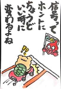 信号ってホントにちょうどいい時に変わるよね