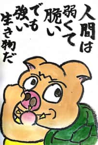 人間は脆くて弱い でも強い生き物だ