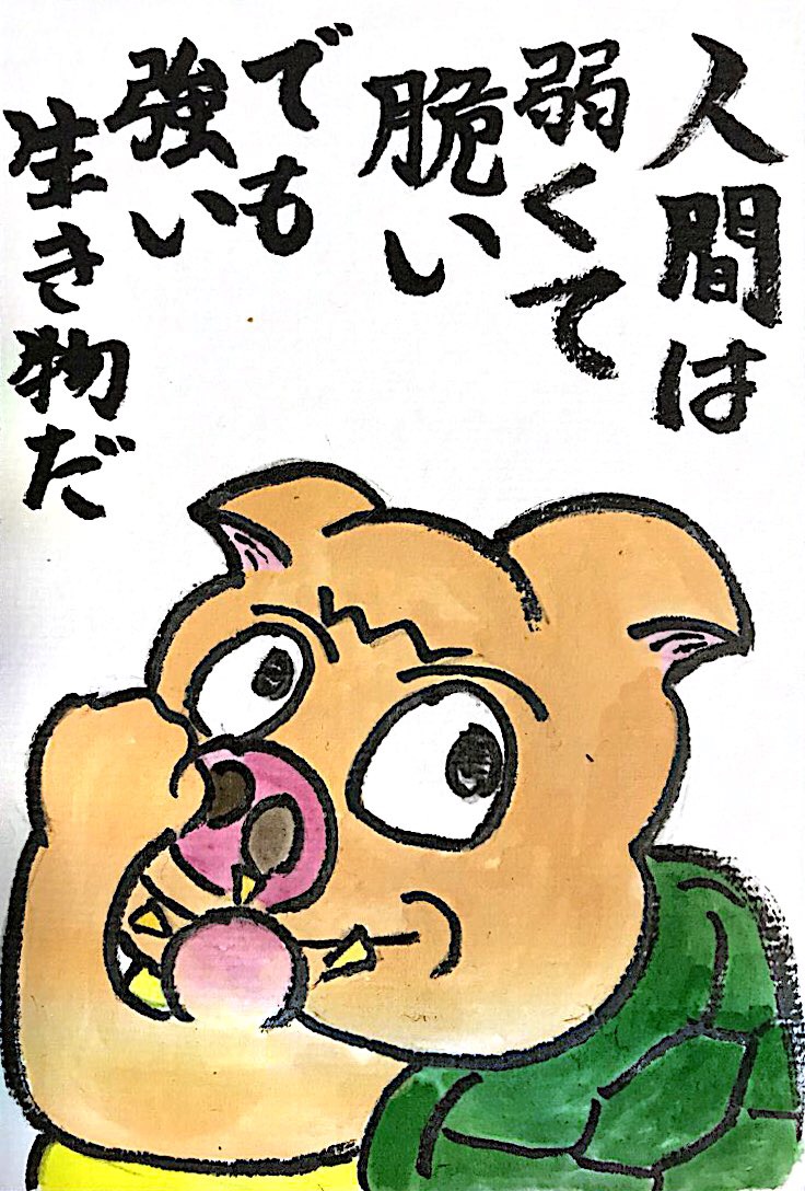 人間は脆くて弱い でも強い生き物だ