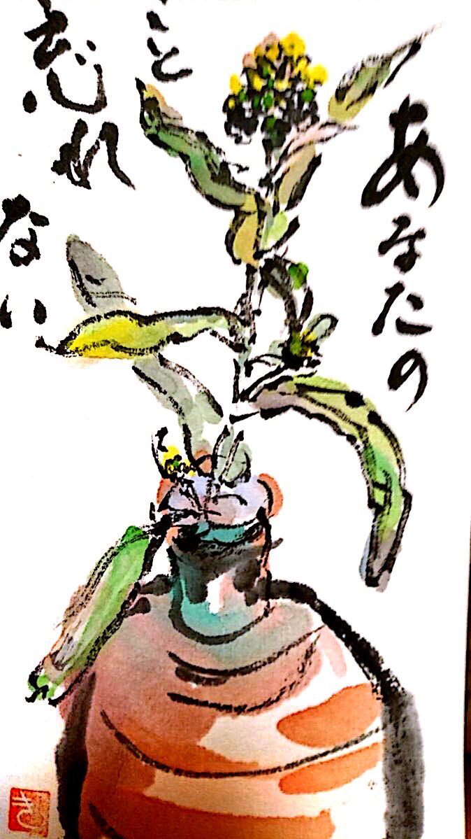 あなたのこと忘れない　〜菜の花〜