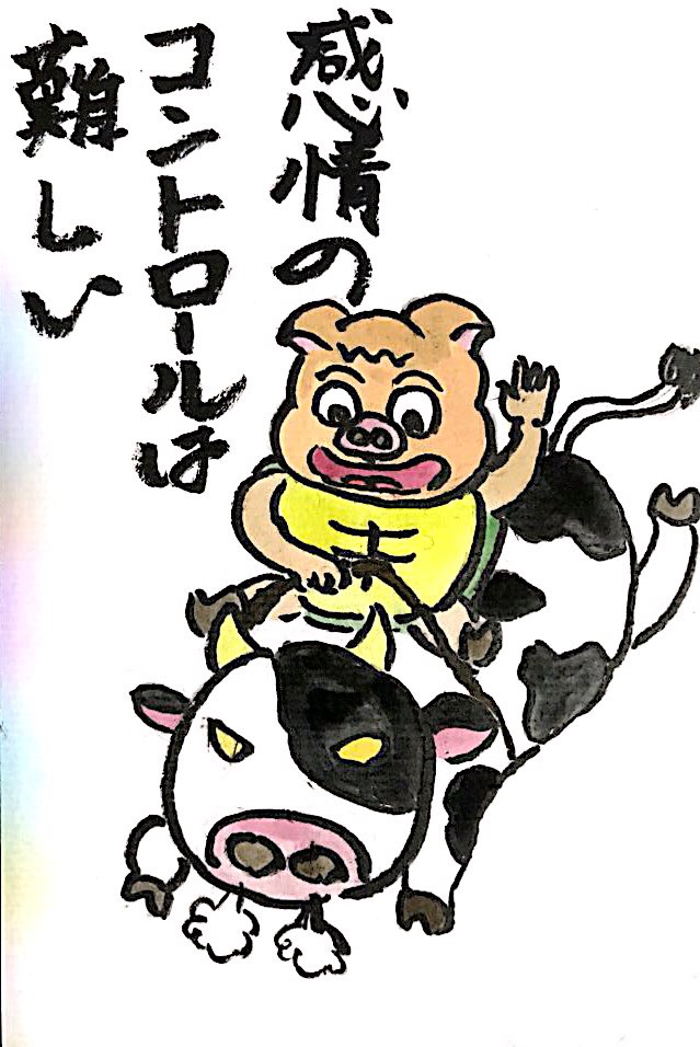 感情のコントロールは難しい
