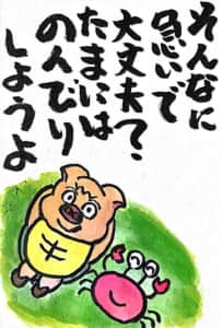 そんなに急いで大丈夫？たまにはのんびりしようよ