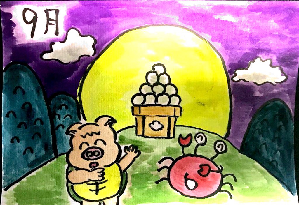 中秋の名月、九月のカレンダー絵手紙