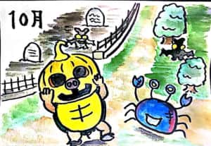 十月のハロウィンカレンダー絵手紙