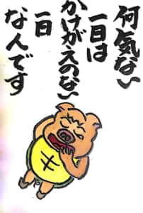 何気ない一日はかけがえのない一日なんです