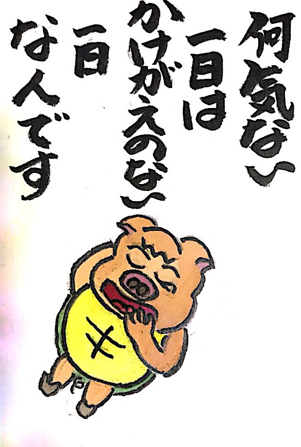 何気ない一日はかけがえのない一日なんです