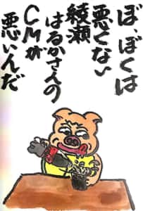 ぼ、ぼくは悪くない　綾瀬はるかさんのCMが悪いんだ