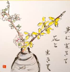 共に生きて 花と生きて 〜連翹と木瓜の花〜