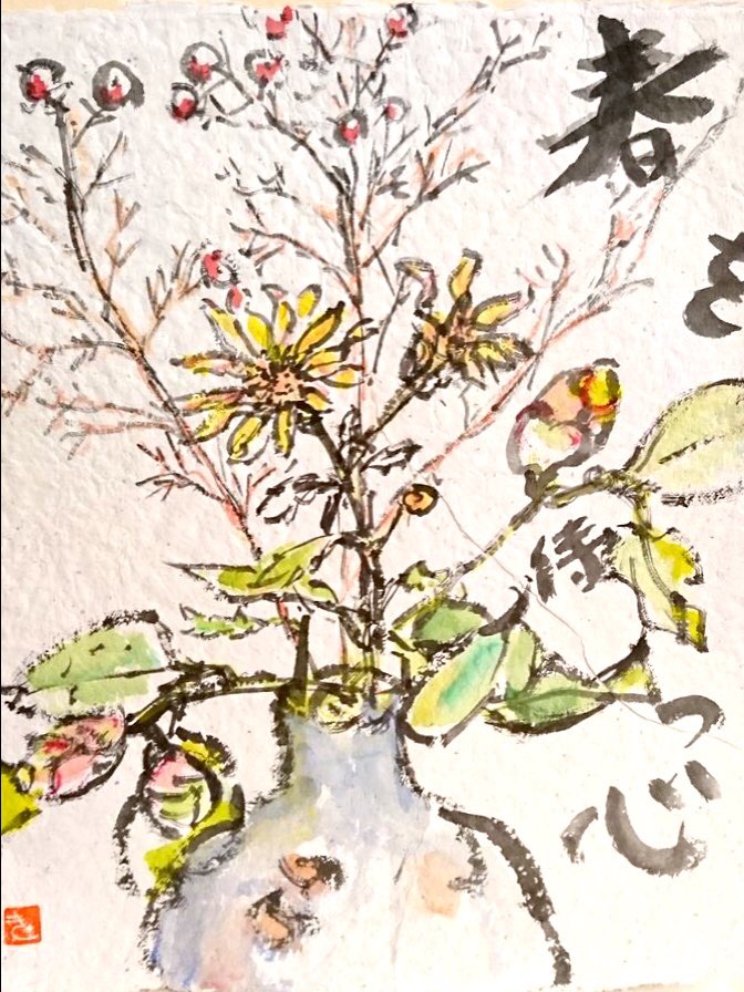 春を待つ心