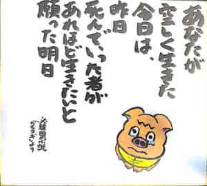 あなたが空しく生きた今日は、昨日死んでいった者があれほど生きたいと願った明日