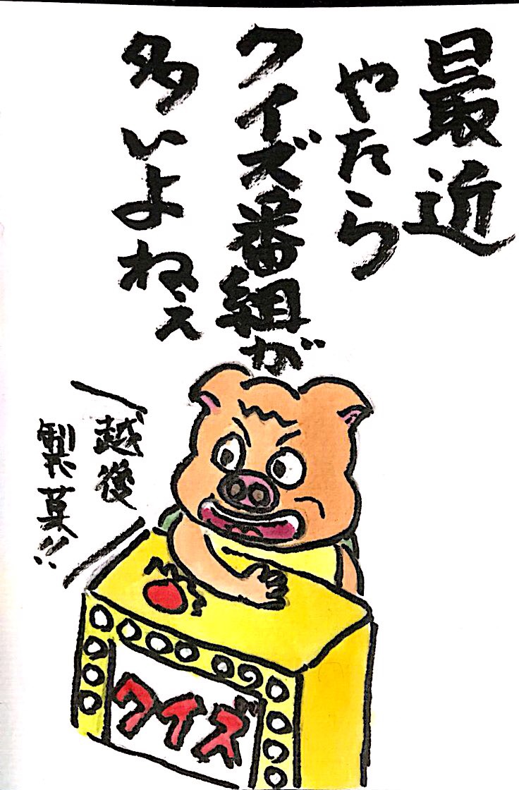 最近やたらクイズ番組多いよねぇ