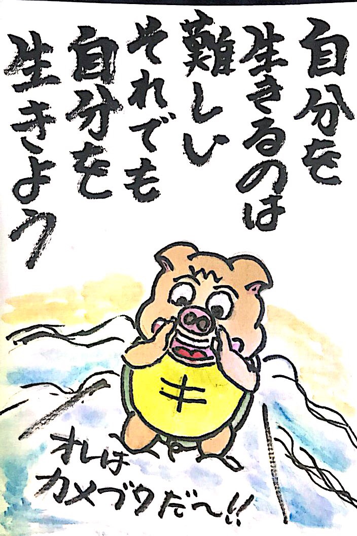 自分を生きるのは難しい それでも自分を生きよう