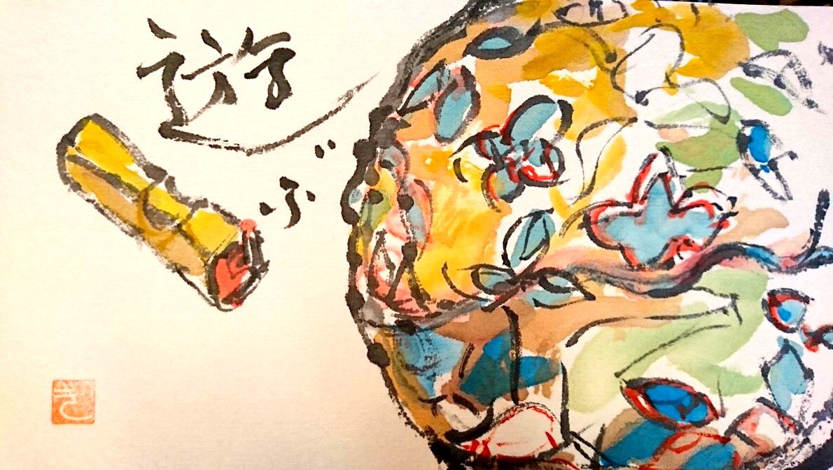 遊ぶ　〜手毬〜