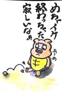 めちゃイケ終わっちゃった 寂しいなぁ