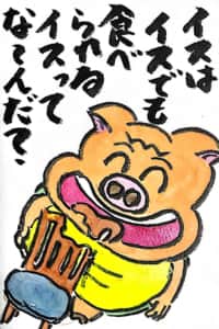 【なぞなぞクイズ絵手紙】椅子は椅子でも食べられる椅子ってな〜んだ？