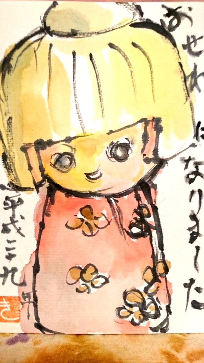 おせわになりました