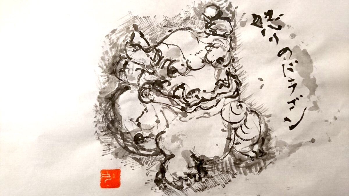 怒りのドラゴン 〜思い出のシーサー〜