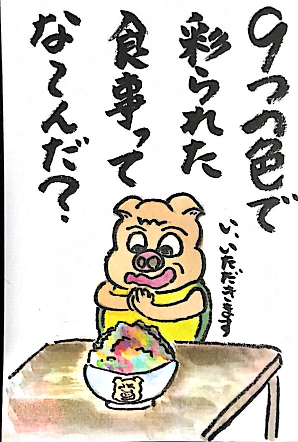 【なぞなぞクイズ絵手紙】9つの色で塗られた食事ってなーんだ？
