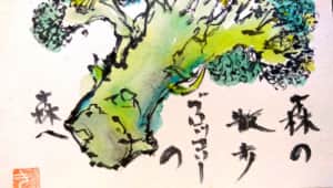 森の散歩 ブロッコリーの森