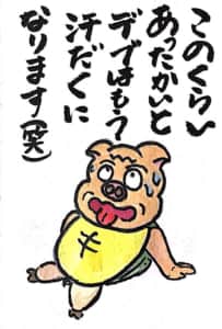 このくらいあったかいとデブはもう汗だくになります(笑)