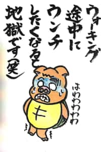 ウォーキング途中にウンチしたくなると地獄です(笑)