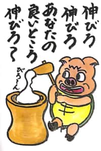 伸びろ伸びろ あなたの良いところ伸びろ〜