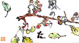 風のうた 〜花梨の枝にからまるツルウメモドキ〜