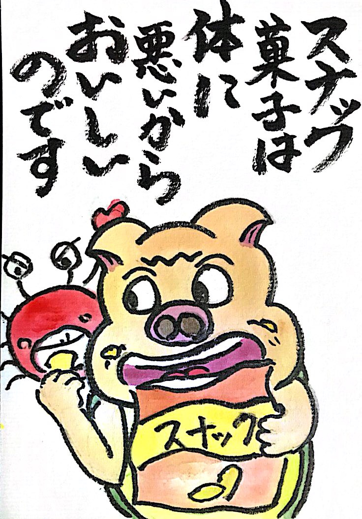 スナック菓子は体に悪いからおいしいのです