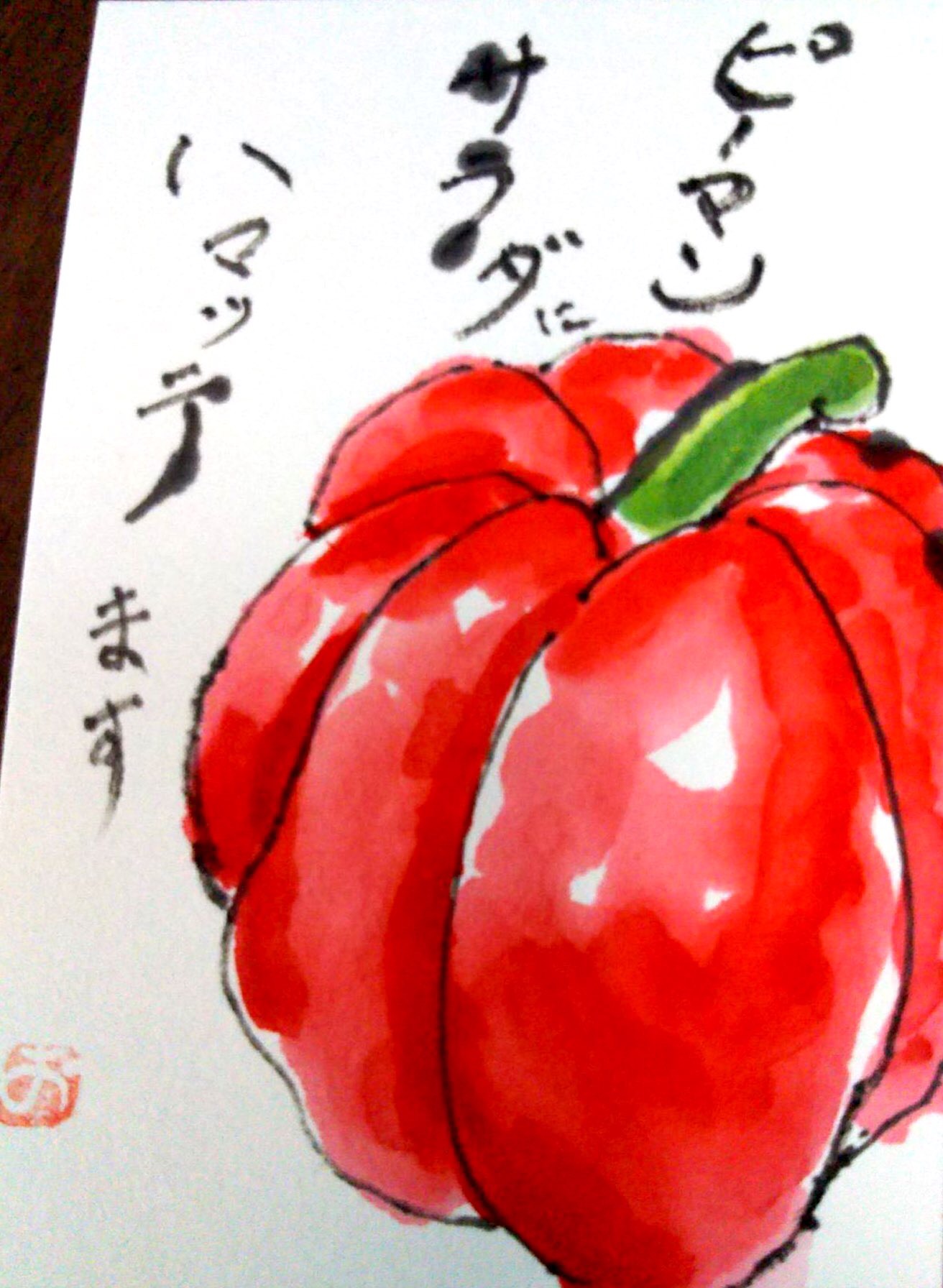 ピーマン サラダにハマってます