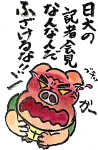 日大の記者会見、なんなんだ ふざけるな！！