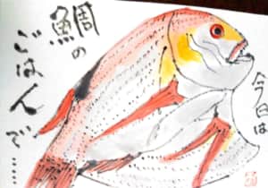 今日は鯛のごはんで…